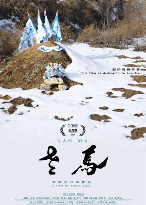 Lao Ma (2024) poster