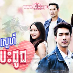 Tarm Ruk Keun Jai Thai Drama photo