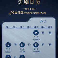 Die Ying Jiang Hu Chinese Drama photo