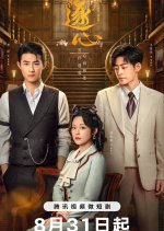 Chasing Love Chinese Drama photo