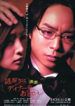 Nazotoki wa Dinner no Ato de: Movie Japanese Movie photo