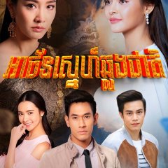 Nang Thip Thai Drama(2018) photo