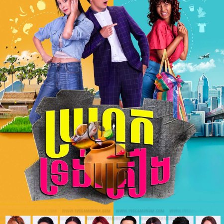 Plara Song Krueng (2019)