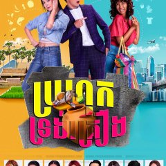Plara Song Krueng Thai Drama photo