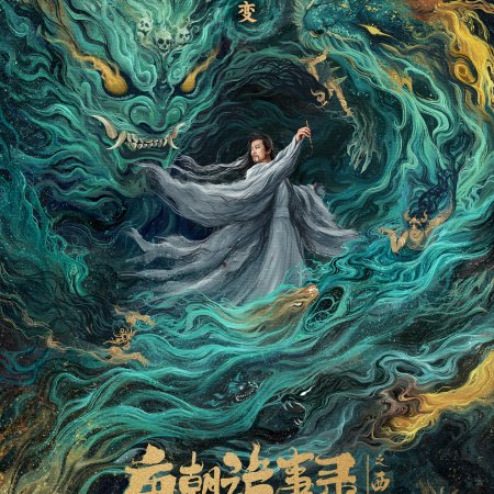 Strange Tales of Tang Dynasty II To the West (2024)