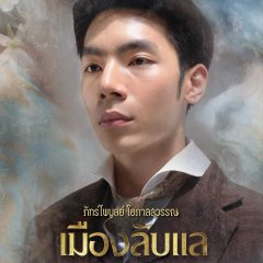 Laplae the Hidden Town Thai Drama photo