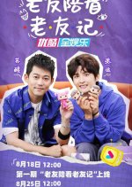 Lao You Pei Kan Lao You Ji Chinese TV Program photo