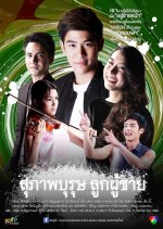 Suparburoot Look Poochai Thai Drama photo