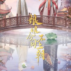 Empress Won't Go to Court (2023) photo