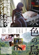 Grey Crow Japanese Movie photo