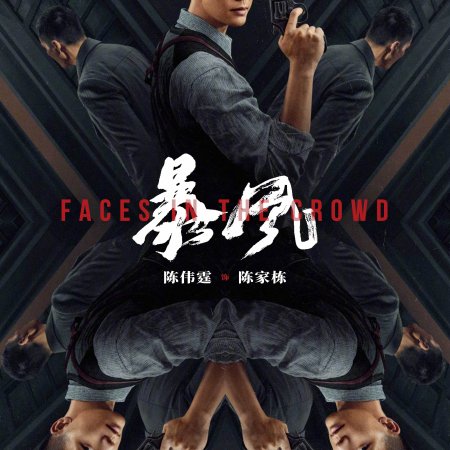 Faces in the Crowd (2023)