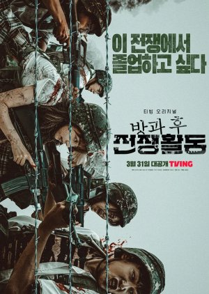 Duty After School (2023) poster