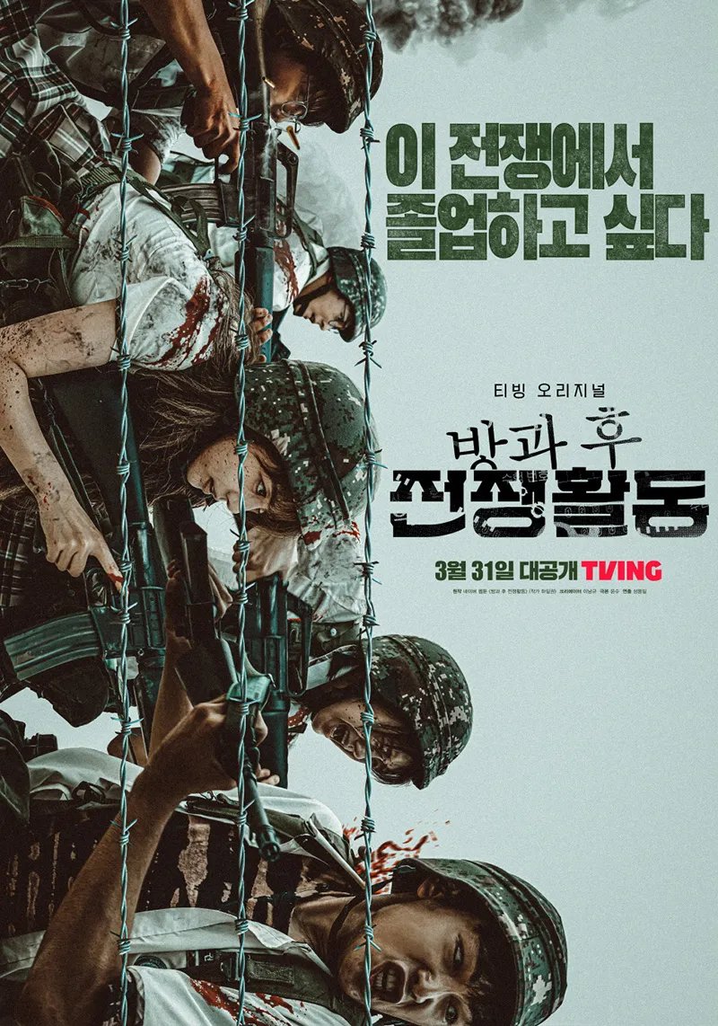 image poster from imdb, mydramalist - ​Duty After School: Part 1 (2023)