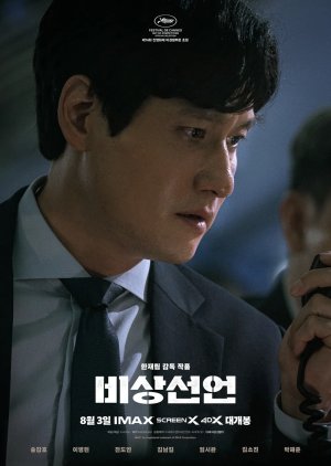 Park Tae Soo | Alerta de Emergência