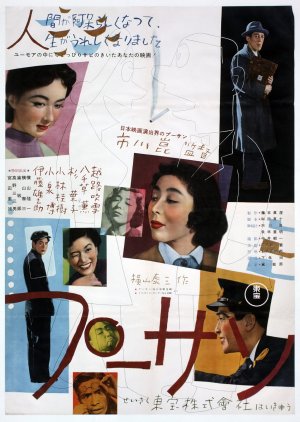 Mr. Pu (1953) poster