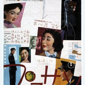 Mr. Pu (1953)