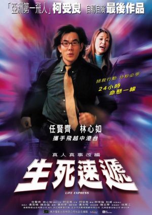 Life Express (2004) poster