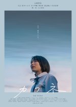 Cafune Japanese Movie(2023) photo
