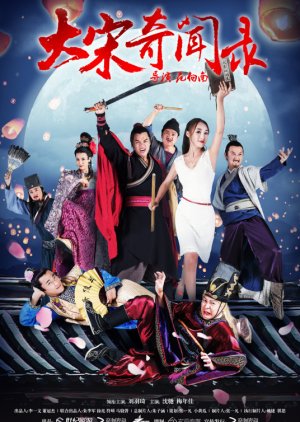 Da Song Fei Wen Lu (2017) poster