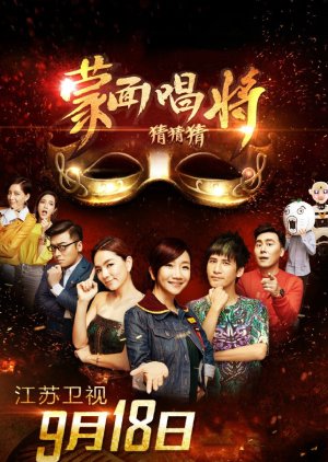 Mask Singer Season 1 (2016) poster