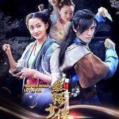 The Silk Road Little Xia Chinese Movie photo