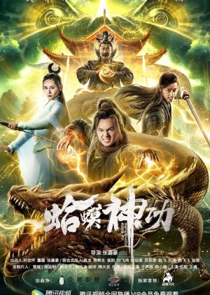 Toad Morphology Kung Fu (2019) poster
