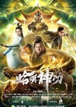 Toad Morphology Kung Fu Chinese Movie photo