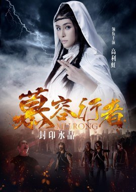 Mu Rong (2018) poster