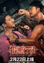 Black Hunting Operation Chinese Movie photo