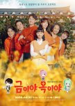 Apple of My Eye korean drama review