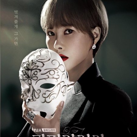 Queen of the Mask (2023)