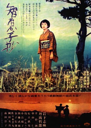 Portrait of Chieko (1967) poster