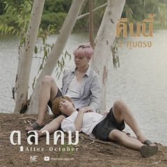 After October Thai Movie photo