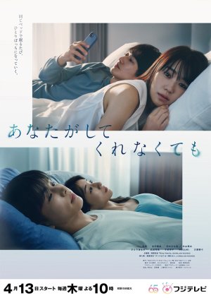Anata ga Shitekurenakute mo (2023) poster
