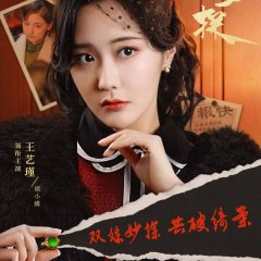 Internship Detective Chinese Drama photo