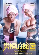Men's Secret Chinese Movie photo