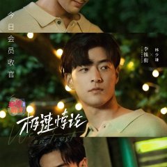 We Go Fast on Trust Chinese Drama photo