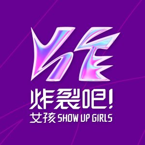 Show Up Girls (2023)