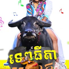 Theptida Pla Rah Thai Drama photo