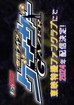 Geats Extra: Kamen Rider Gazer Japanese Drama photo