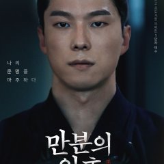 Iron Mask Korean Movie photo