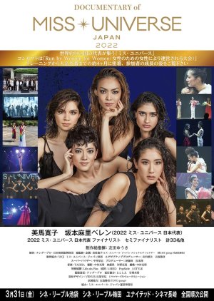 Documentary of Miss Universe: Japan 2022 (2023) poster