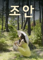 Jo An Korean Movie photo