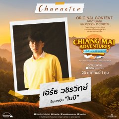 Chiang Mai Adventures: Director's Cut Thai Movie photo