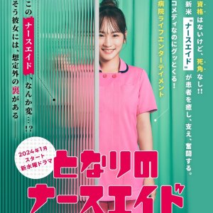 Tonari no Nurse Aide (2024)