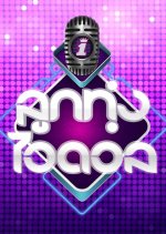 Luk Thung Idol Thai TV Program photo