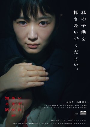 Izure Anata ga Shiru Hanashi (2023) poster