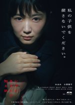 Izure Anata ga Shiru Hanashi Japanese Movie photo