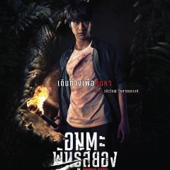 Immortal Species Thai Movie photo