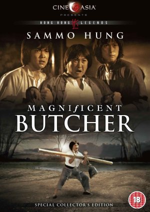 Magnificent Butcher (1979) poster